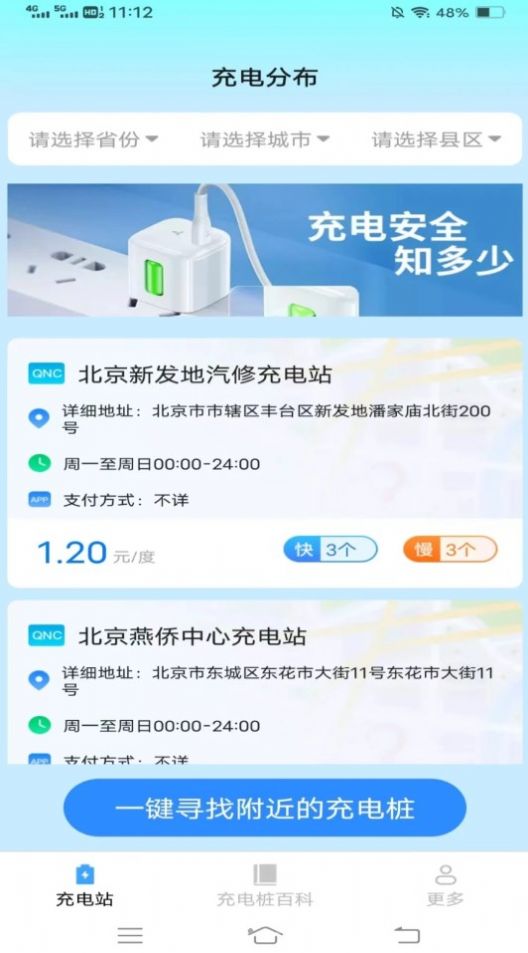 充电乐盒软件最新版下载 v2.0.1.3