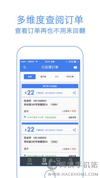 饿了么商家版下载官方iOS版app v10.11.3