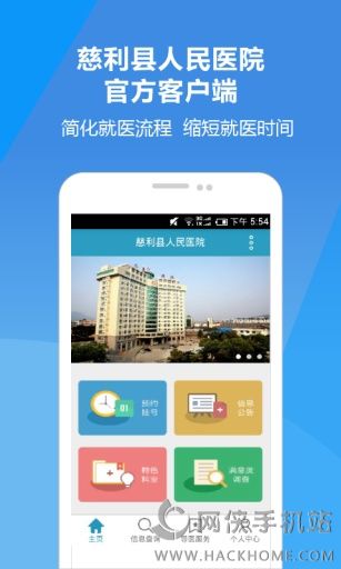 慈利掌上医院app安卓手机版 v1.0.0