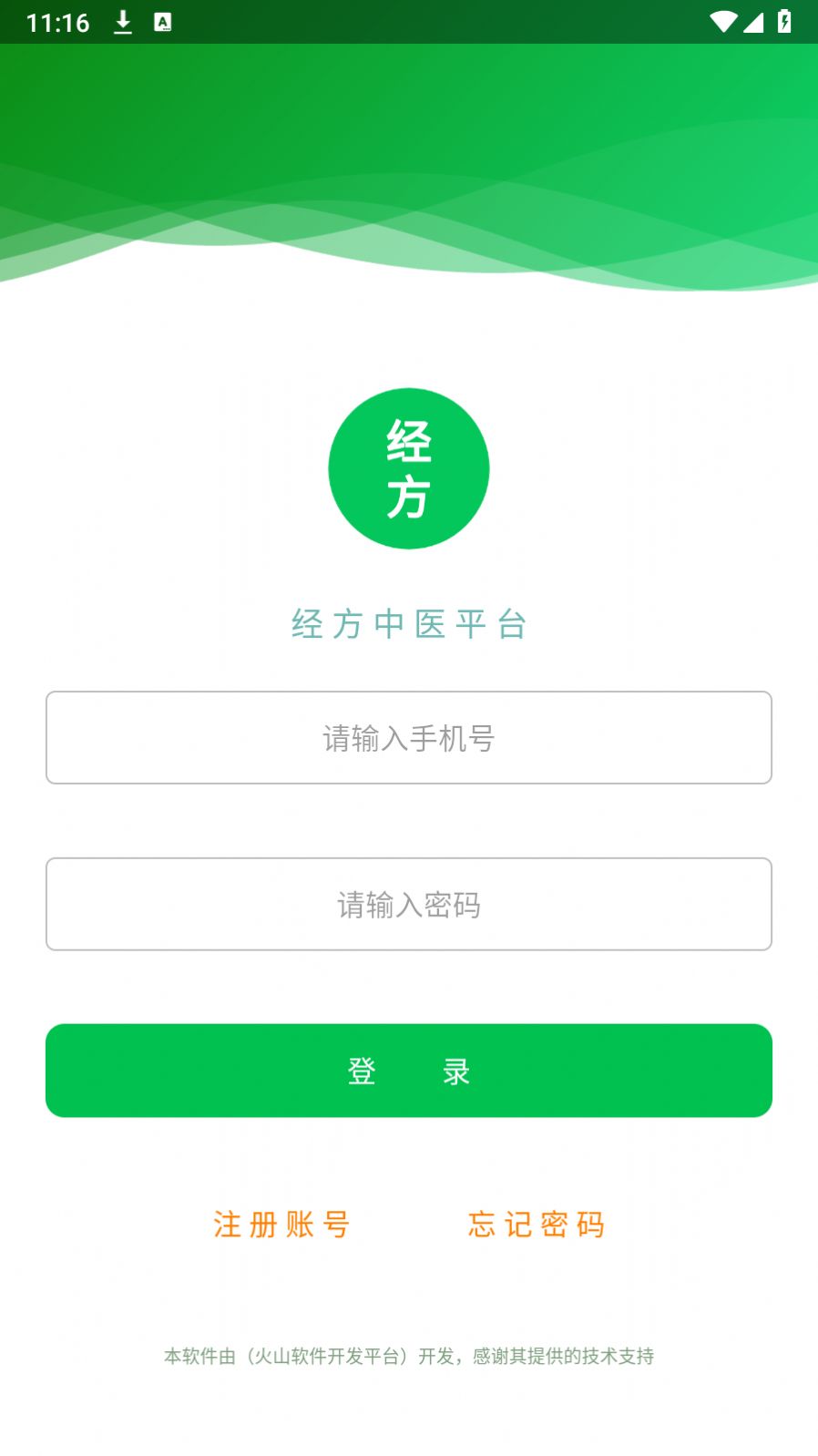 经方中医平台app手机版下载 v1.0