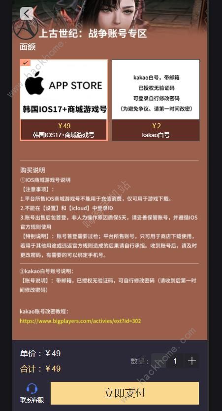 上古世纪战争韩服账号在哪买 上古世纪战争韩服充值及白号购买地址