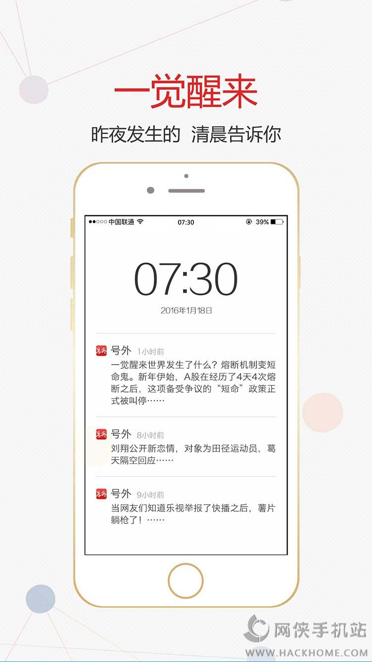 号外app官方下载手机版 v1.2.0