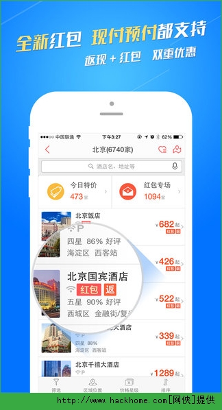 艺龙旅行网手机客户端ios版 v10.3.6