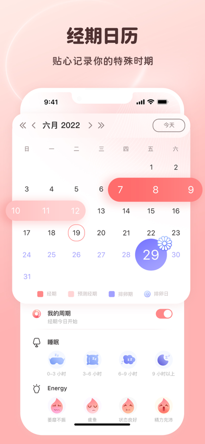 姨妈小日历经期记录app软件下载 v1.2