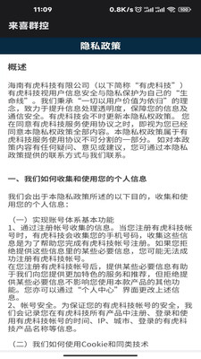 来喜群控app官方版下载图片1