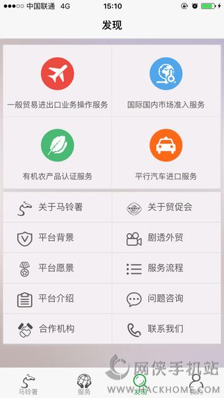 马铃署app下载手机版 v1.0.2