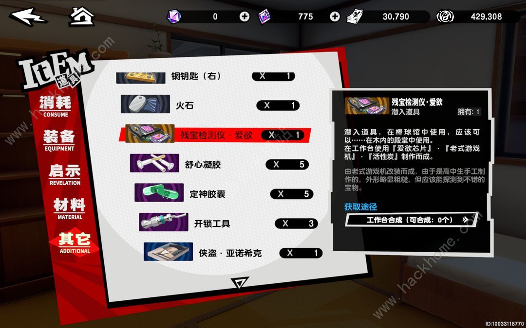 女神异闻录夜幕魅影训练馆中级宝箱在哪 训练馆中级宝箱收集攻略