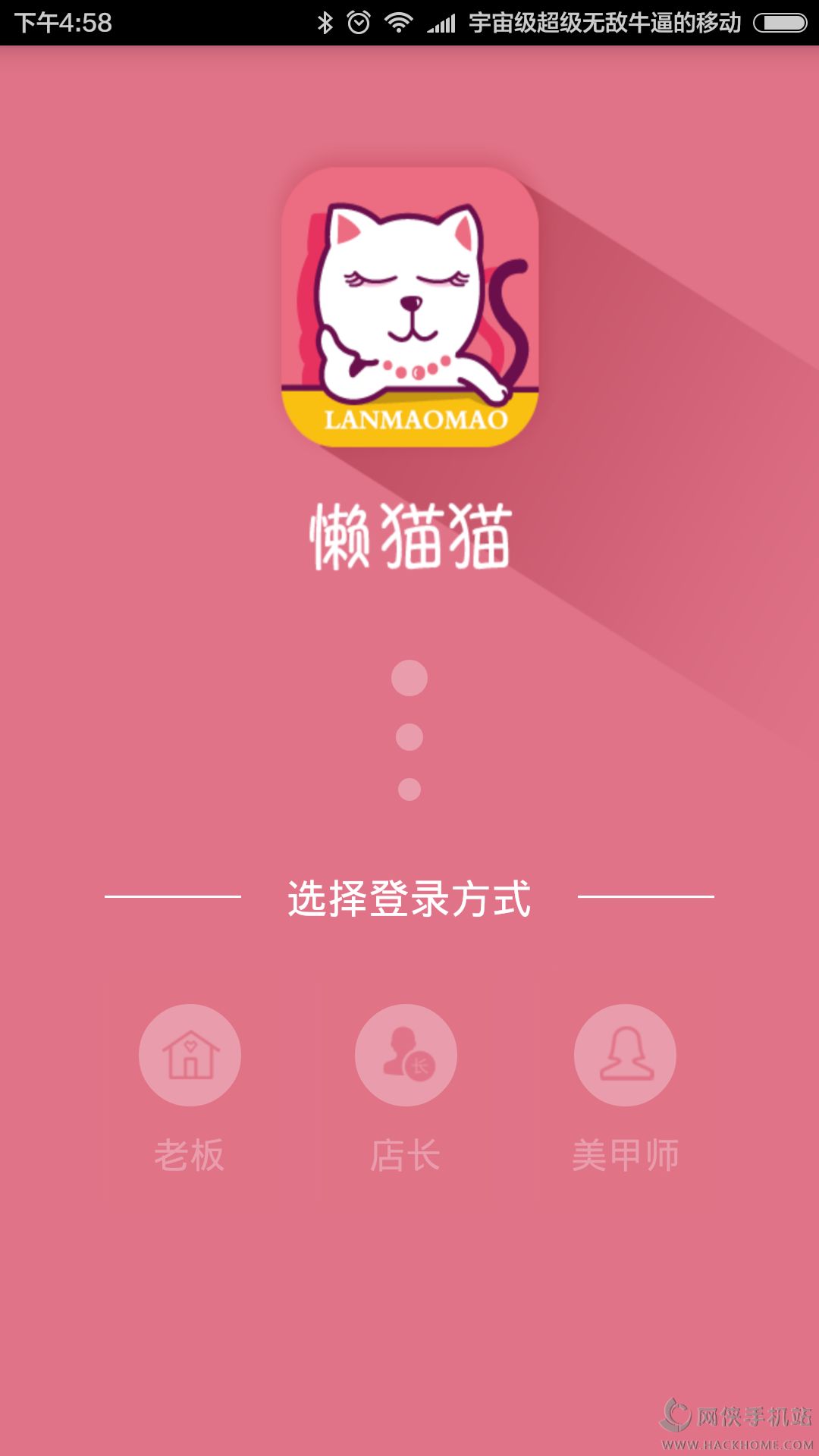 懒猫猫商家版官方app下载 v1.3