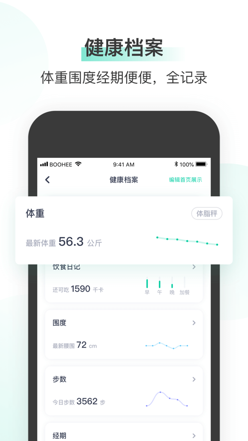 薄荷健康官方版软件app下载 v11.7.0