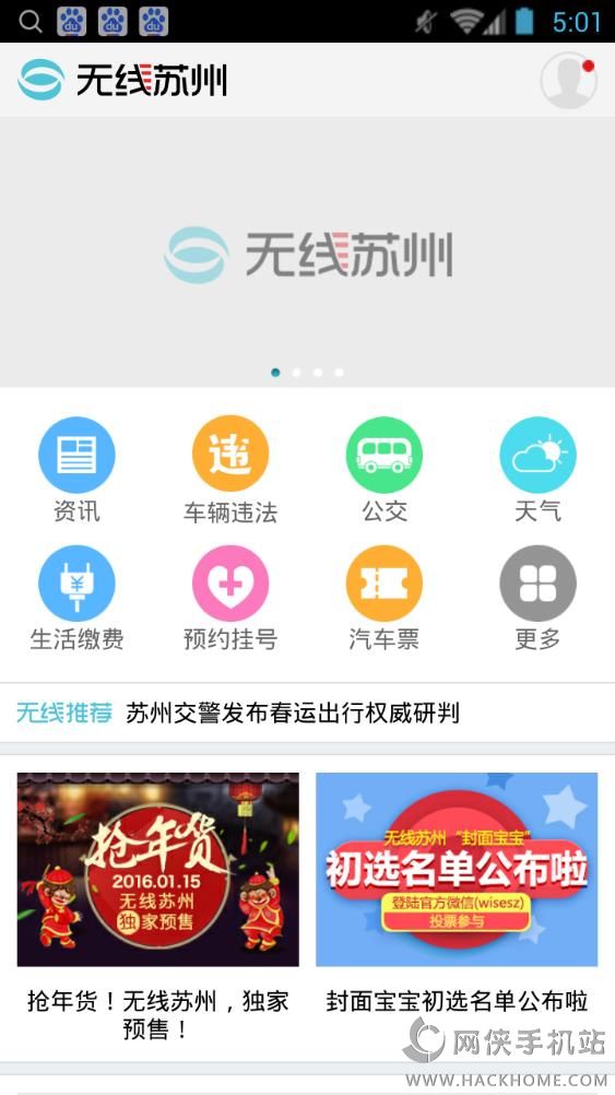 无线苏州app官方手机客户端下载安装 v7.1.2