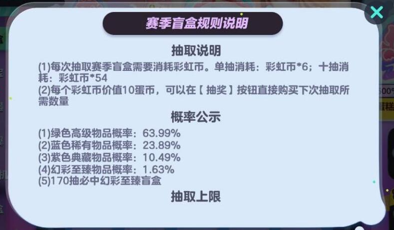 蛋仔派对盲盒毕业要多少彩虹币