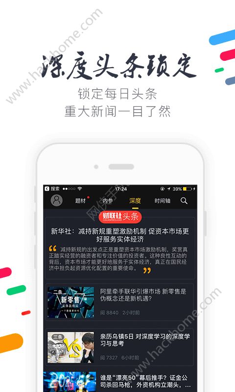 财联社电报app安卓版下载 v8.2.6