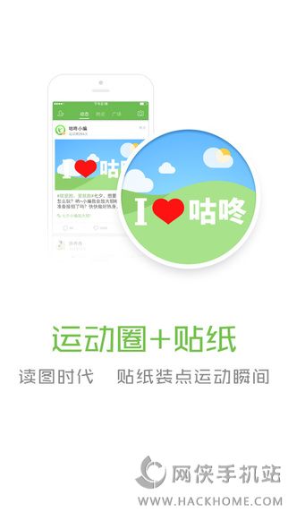 咕咚iPad版下载 v10.26.0