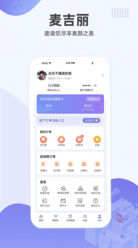 麦吉丽经销商服务中心app官方最新版 v2.0.7