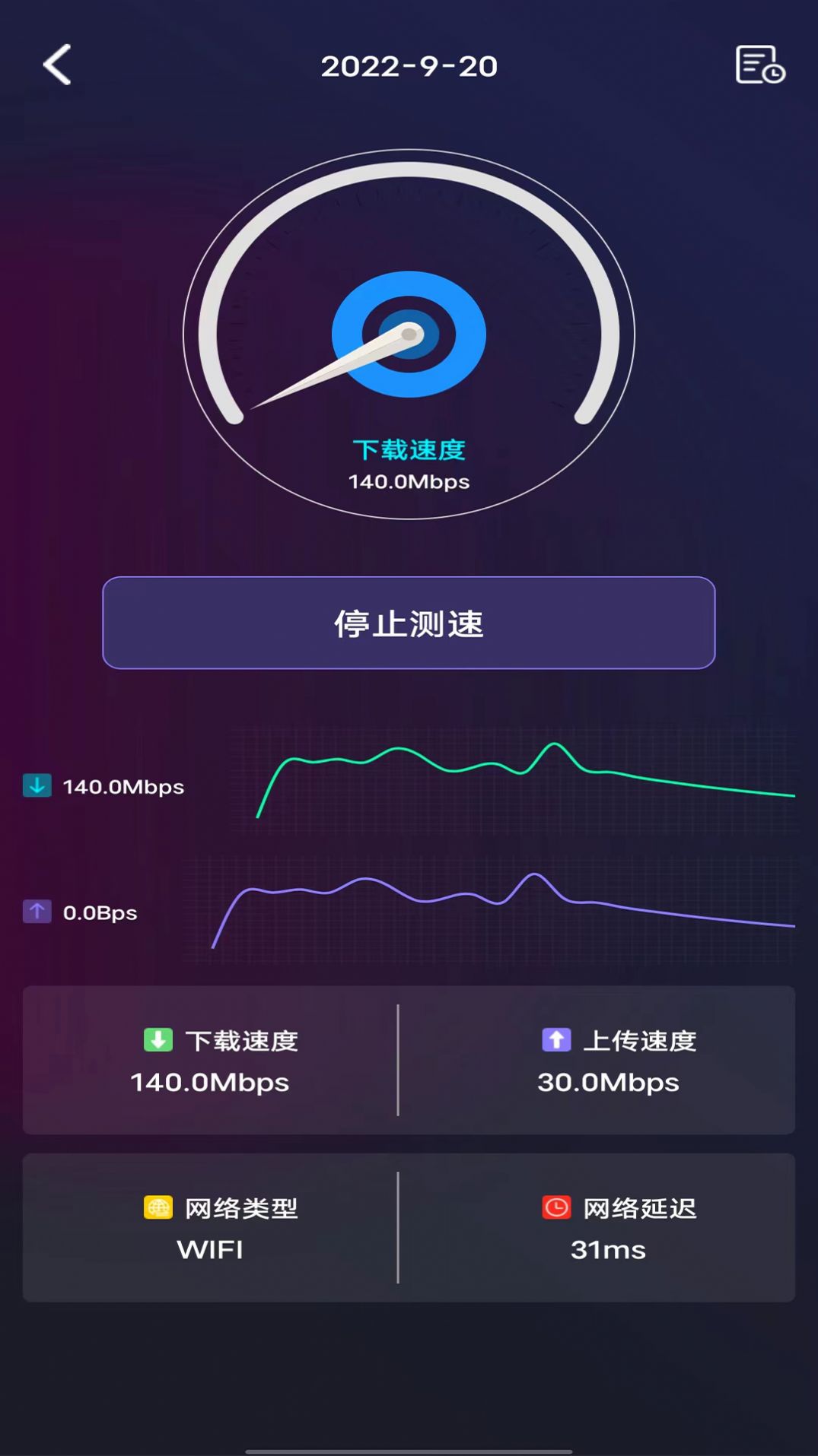 WIFI测速钥匙app官方版下载 v1.0.0