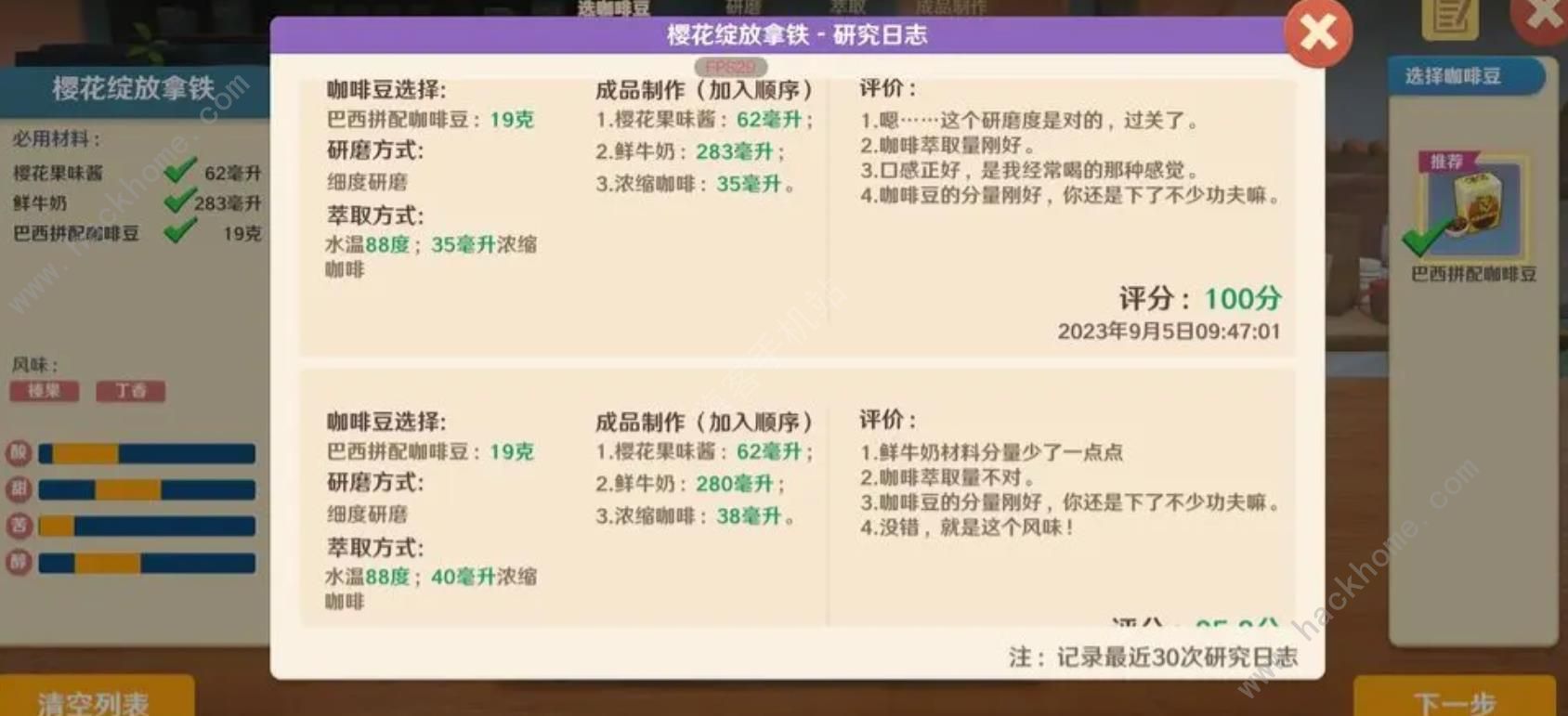 熊猫咖啡屋满分配方大全 所有咖啡拿铁100分配方总汇图片2