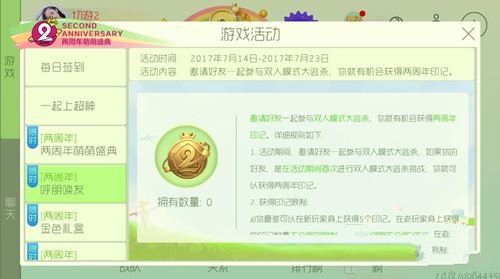 球球大作战刷两周年印记方法 呼朋唤友活动内容详解图片1