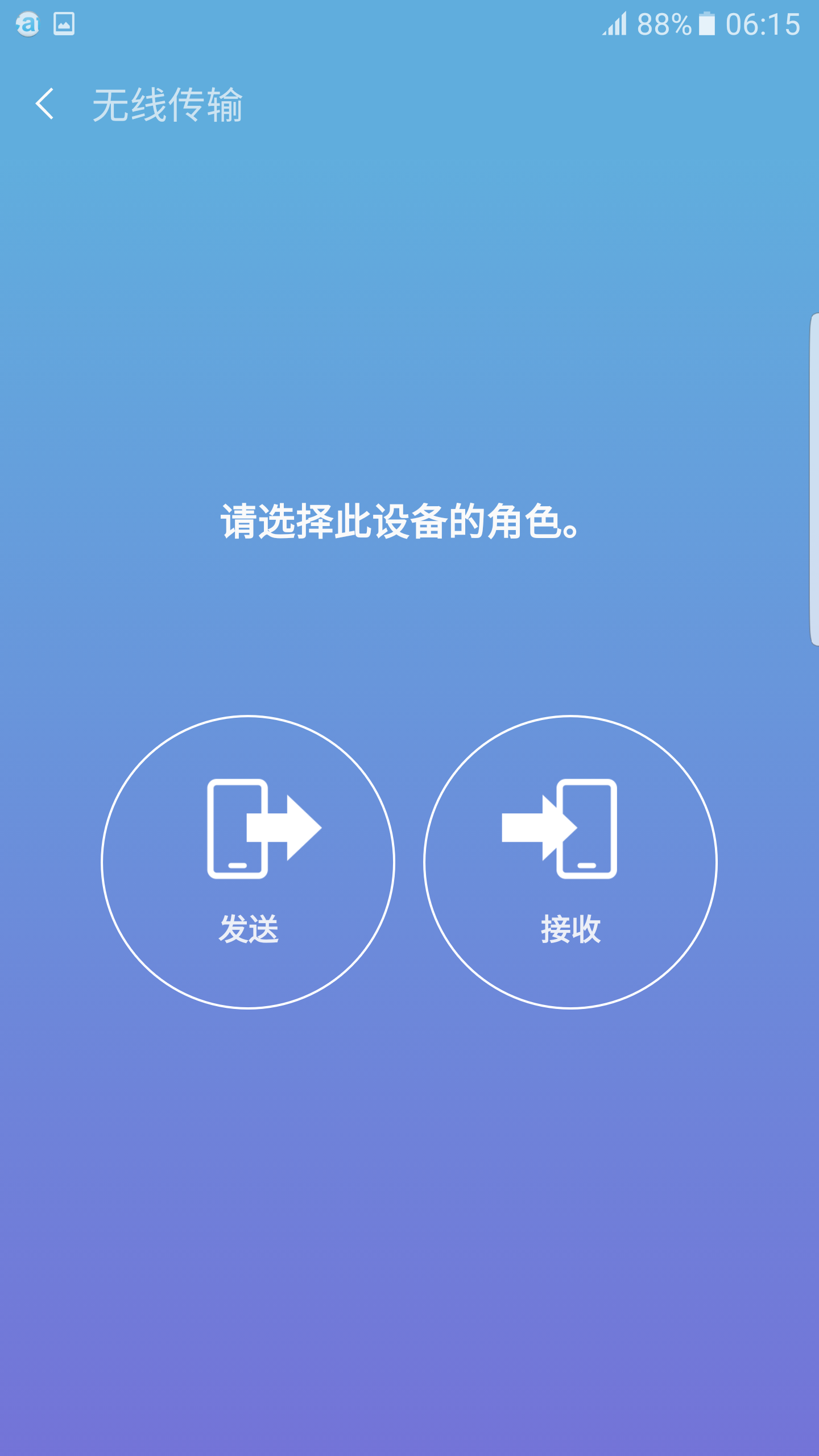 S换机助手安卓版下载app v3.4.02