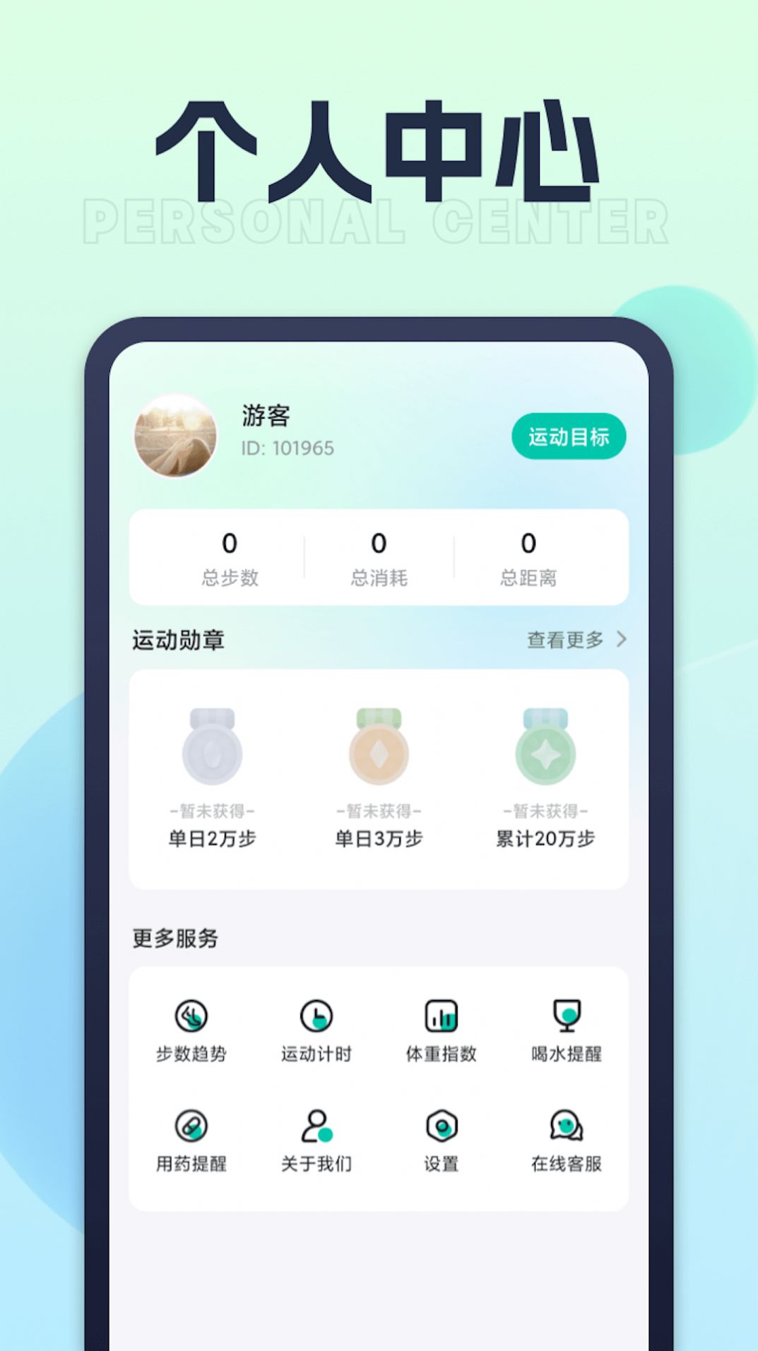 人人爱计步软件免费版下载 v1.0.1