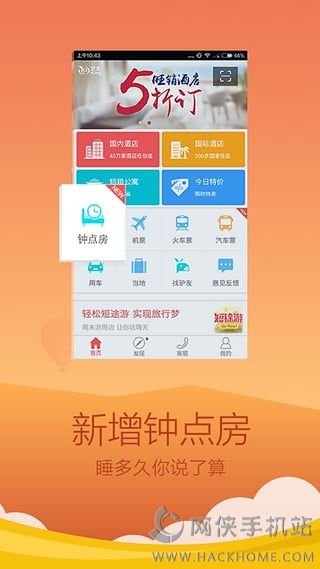 艺龙旅行网官方手机最新版 v10.3.6