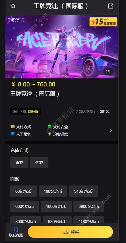 王牌竞速国际服账号怎么充值 王牌竞速国际服直充代充教程