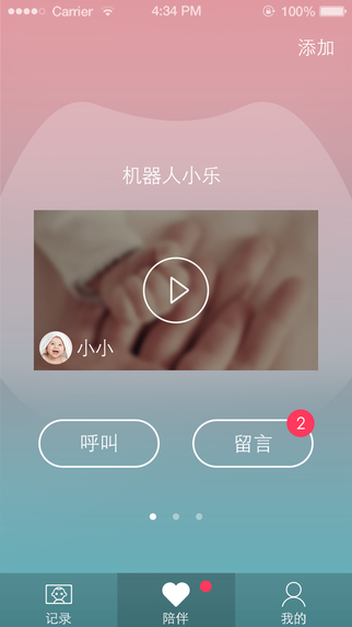 乐橙宝宝手机版app v1.0