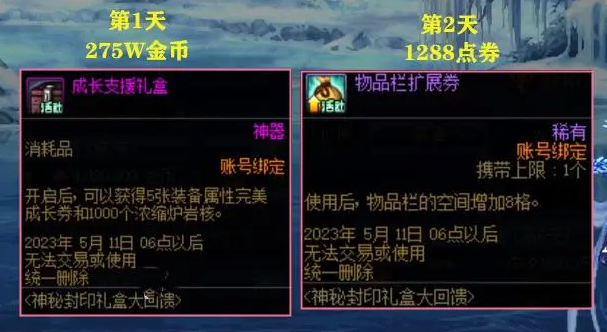 dnf神秘礼盒奖励有哪些