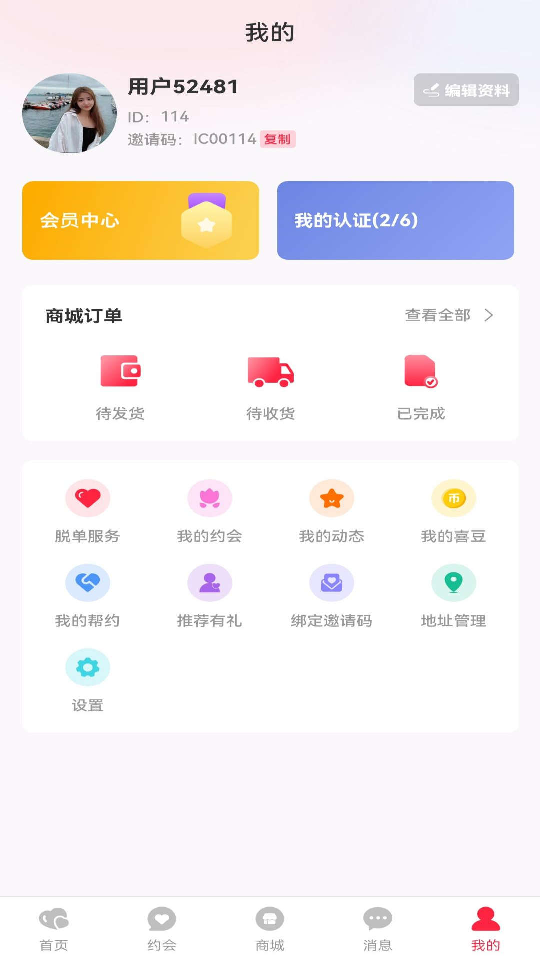 欢喜交友软件手机版 v1.0.3