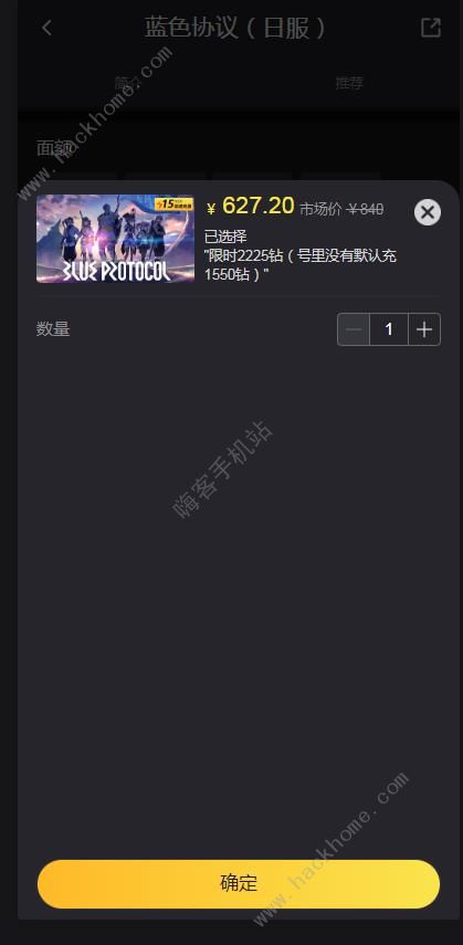 蓝色协议代充app 蓝色协议日服代充充值平台图片3