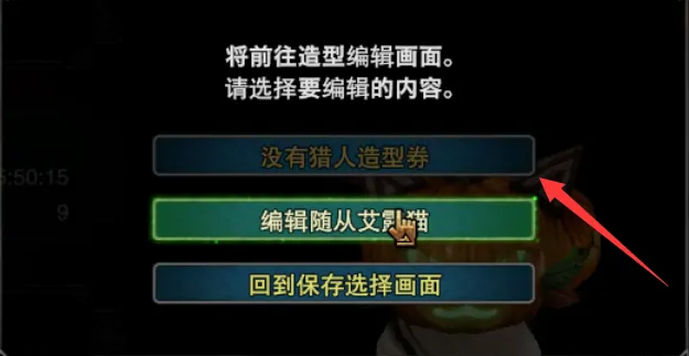 怪物猎人世界怎么重新捏脸
