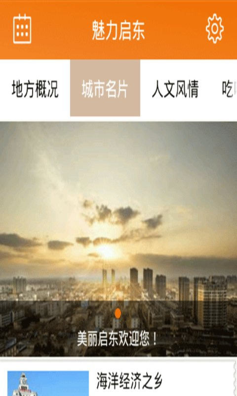 宜居启东官方app下载 v1.2