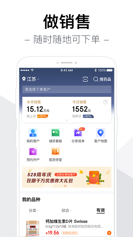 智药通app九州通官方版下载图片1