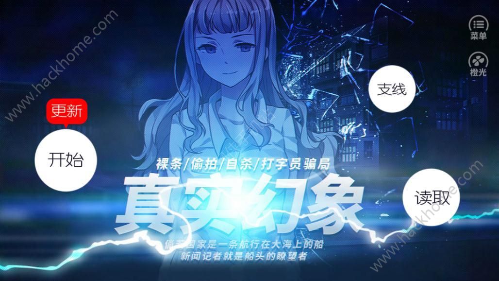 真实幻象橙光游戏 校园背后的真相