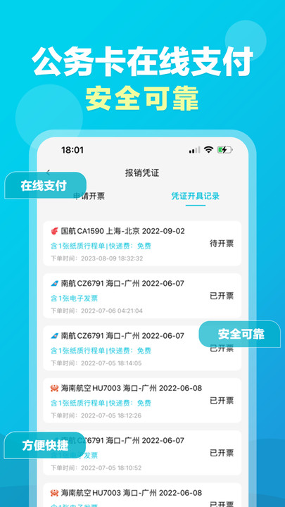 公务行管家app官方下载 v1.0.909