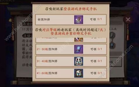 阴阳师11月11日更新了什么：八百比丘尼新式神、茨木新皮肤上线图片14