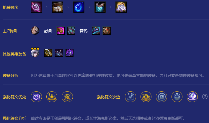 金铲铲之战摄魂宗师玉剑阵容怎么玩