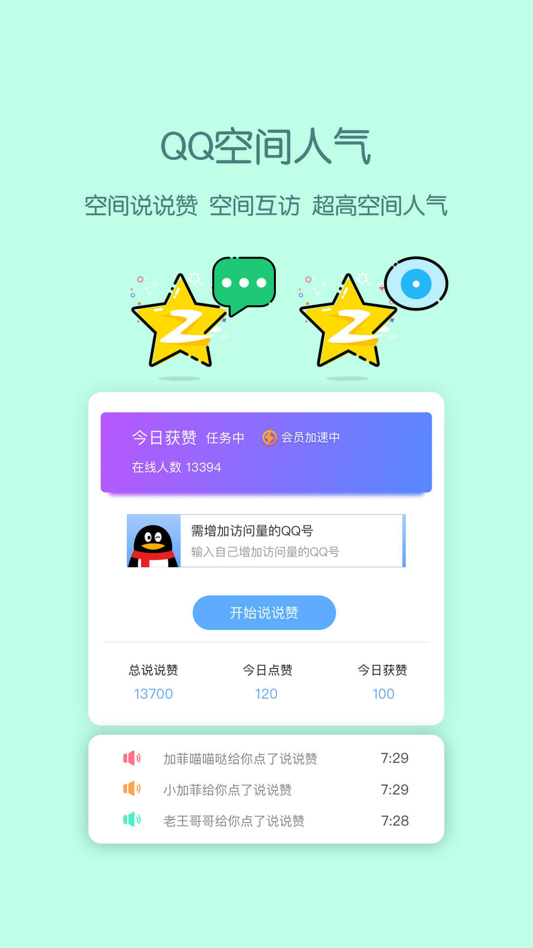 小妖精美化官方app下载 v5.4.6.000