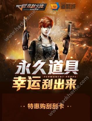 穿越火线枪战王者幸运挂出来活动地址 刮刮卡积分得永久武器