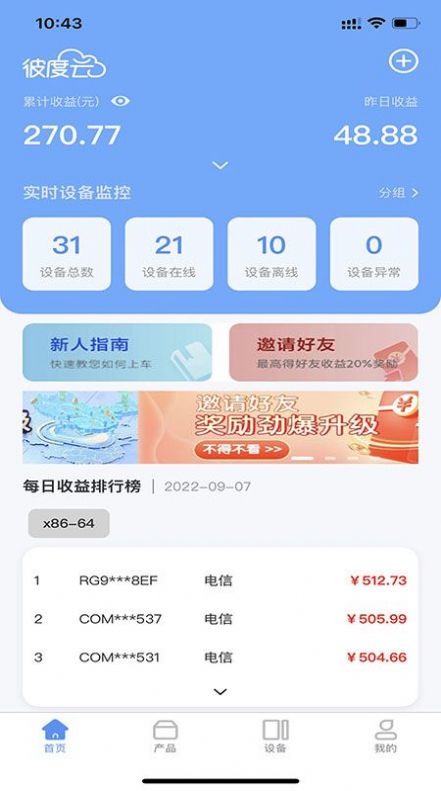 彼度云网络助手app官方版下载 v1.0