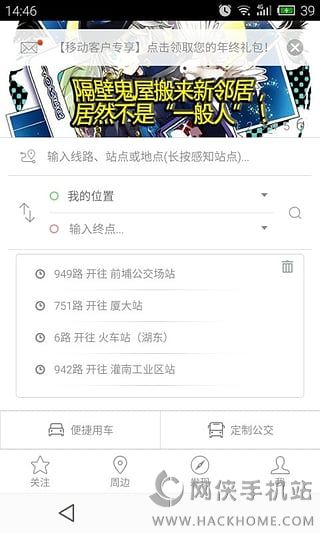 天津掌上公交app下载官方版 v5.0.3