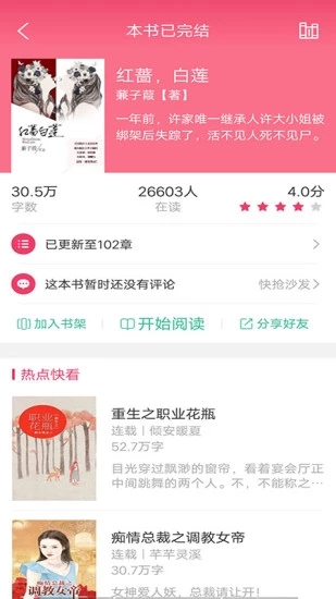 如果小说app下载 v1.0