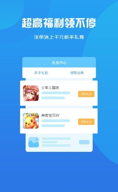 归客游戏盒子app最新版下载 v2.1