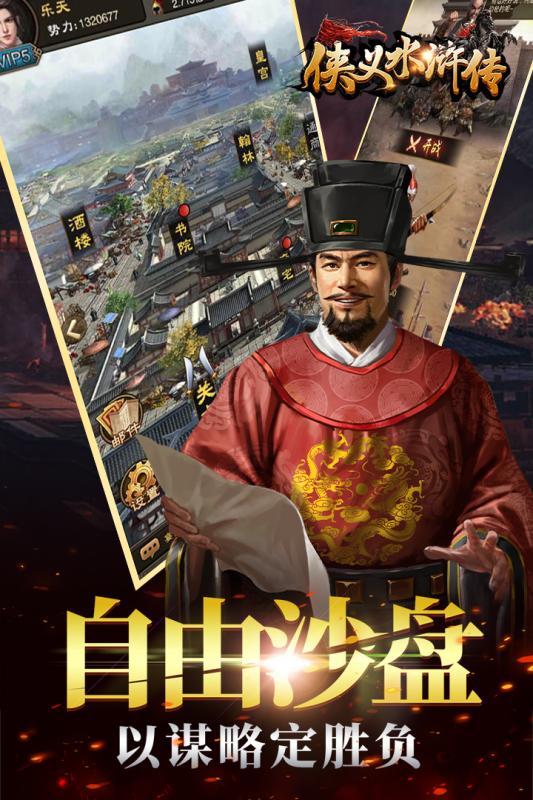 侠义水浒传手游官方正版 v1.0