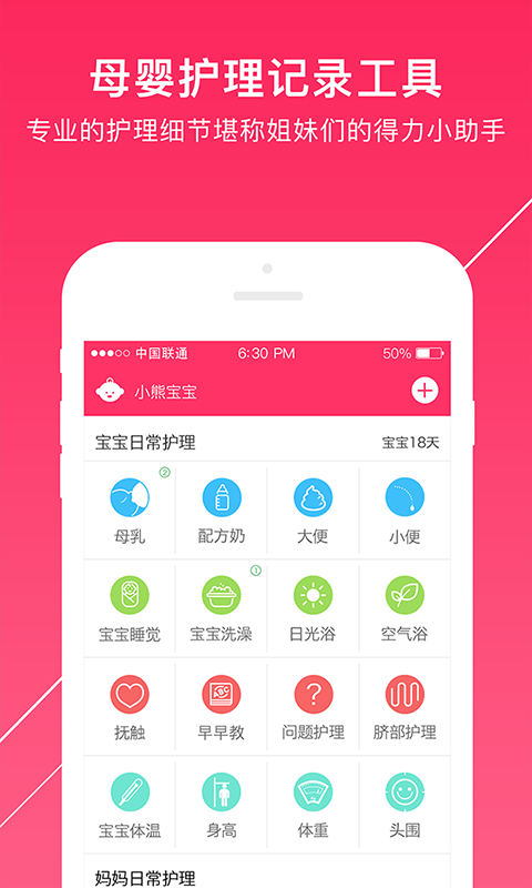 月嫂联盟手机版app v1.1