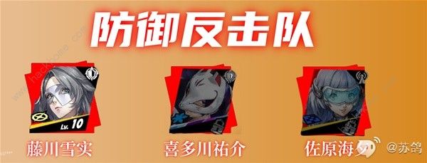 女神异闻录夜幕魅影藤川雪实厉害吗 藤川雪实技能配队搭配攻略图片17