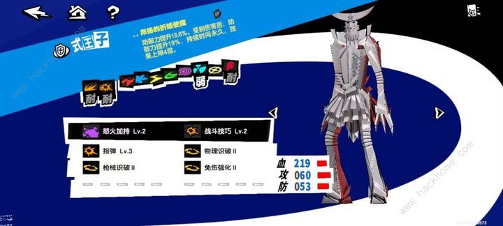 女神异闻录夜幕魅影天守阁底层BOSS怎么打 天守阁底层BOSS通关攻略图片2