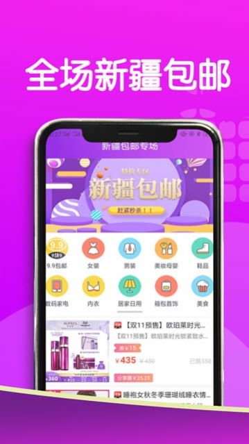 全疆优惠app官方版下载 v1.0.0