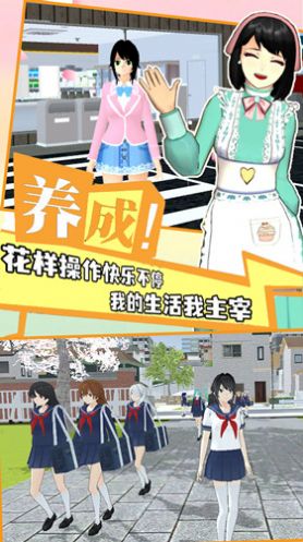 学院少女模拟游戏中文版 v1.1