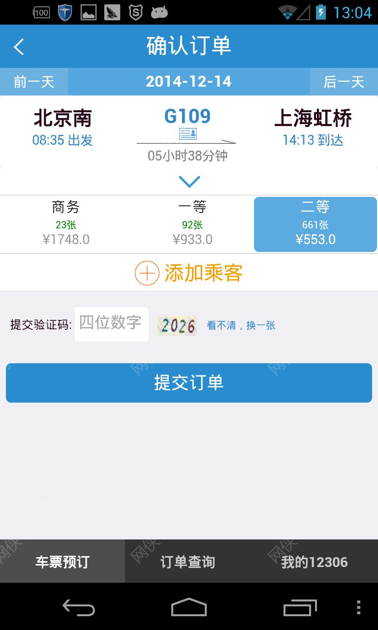 12306铁路2.2最新版 v5.7.0.8