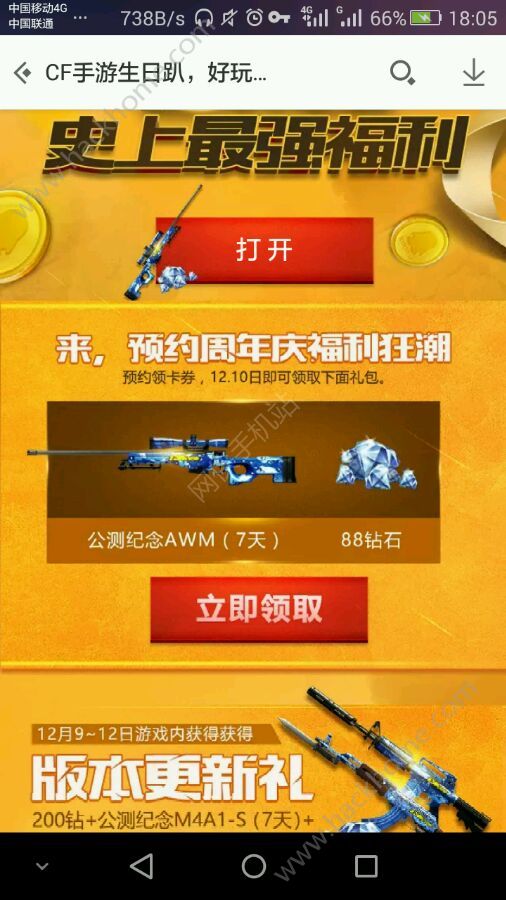 穿越火线枪战王者周年庆88钻石无限领取BUG图片3